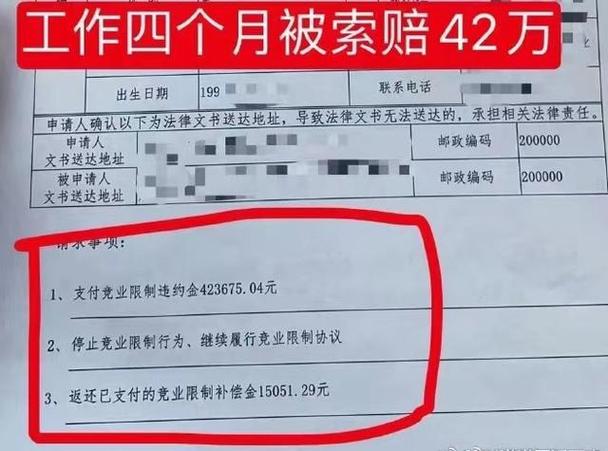 竞业限制下的应届生名字变更与马甲公司的迷局