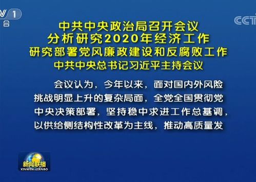 中共中央政治局：要统筹防风险强监管促发展，提振投资者信心，提升资本市场内在稳