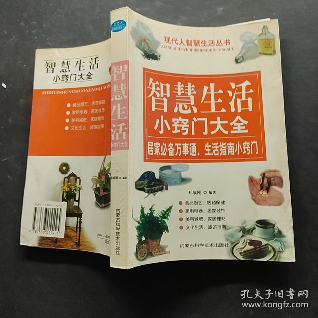生活经验和常识大全:轻松掌握实用生活智慧,解决日常难题 生活经验和常识大全:轻松掌握实用生活智慧,解决日常难题