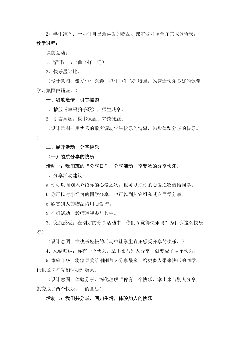 生活经验讲述活动教案：轻松设计情感共鸣的教学方案，让分享成为快乐的学习体验