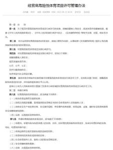 连锁经营20条管理制度及注解:提升运营效率与品牌一致性的完整指南 连锁经营20条管理制度及注解:提升运营效率与品牌一致性的完整指南